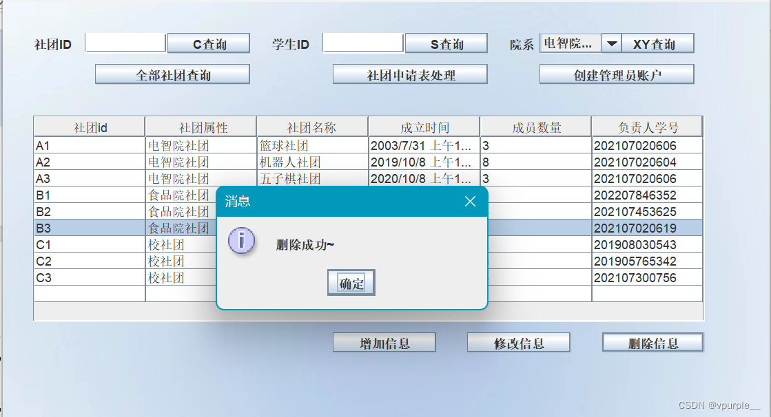 【JAVA GUI+MYSQL]社团信息管理系统,第25张