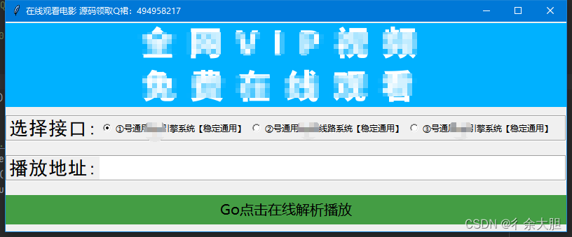 【Python项目】你们还在冲会员看电影电视剧嘛？Python带你免费看电影电视剧资源 | 附源码,在这里插入图片描述,第1张