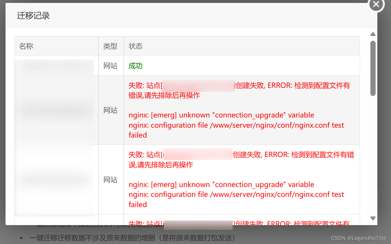 宝塔面板迁移错误：nginx: [emerg] unknown “connection,第1张