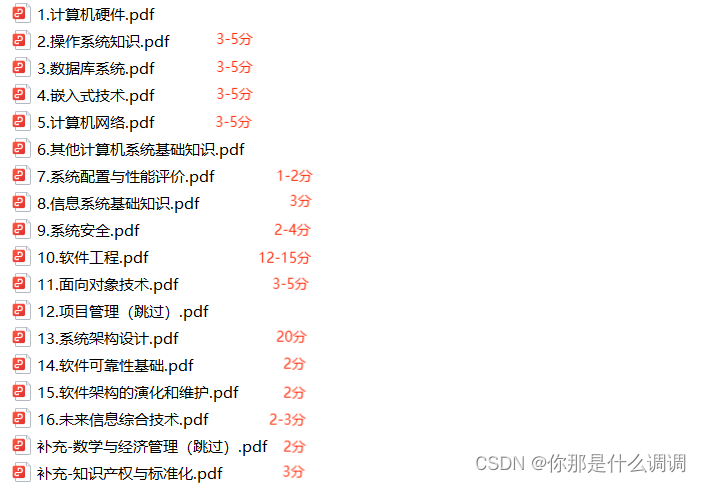 软考高级系统架构设计师考试经验分享,在这里插入图片描述,第5张