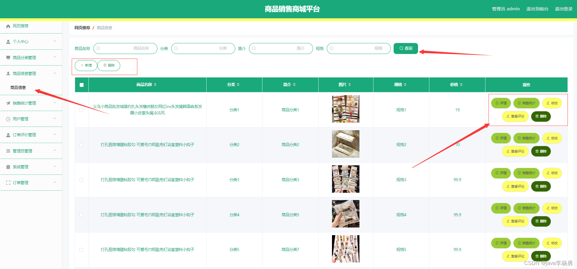 基于Java+Spring+vue+element商城销售平台设计和实现,第16张