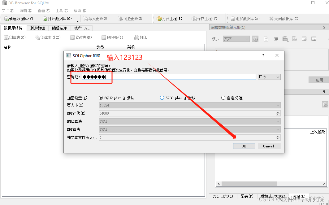 python使用pysqlcipher3对sqlite数据库进行加密,第6张