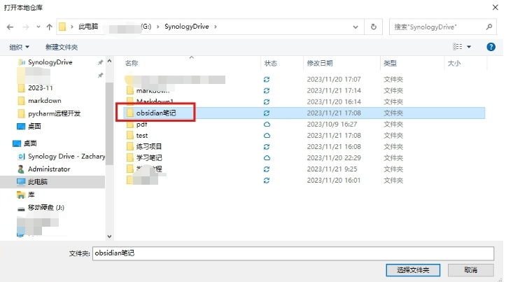 如何使用Synology Drive作为文件同步服务器实现云同步Obsidian笔记,image-20231122151123049,第20张