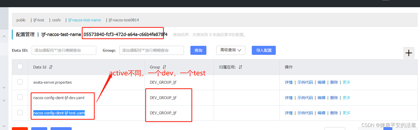 springcloud3 Nacos中配置中心config内容获取与配置(namespace,group,dataId),第24张