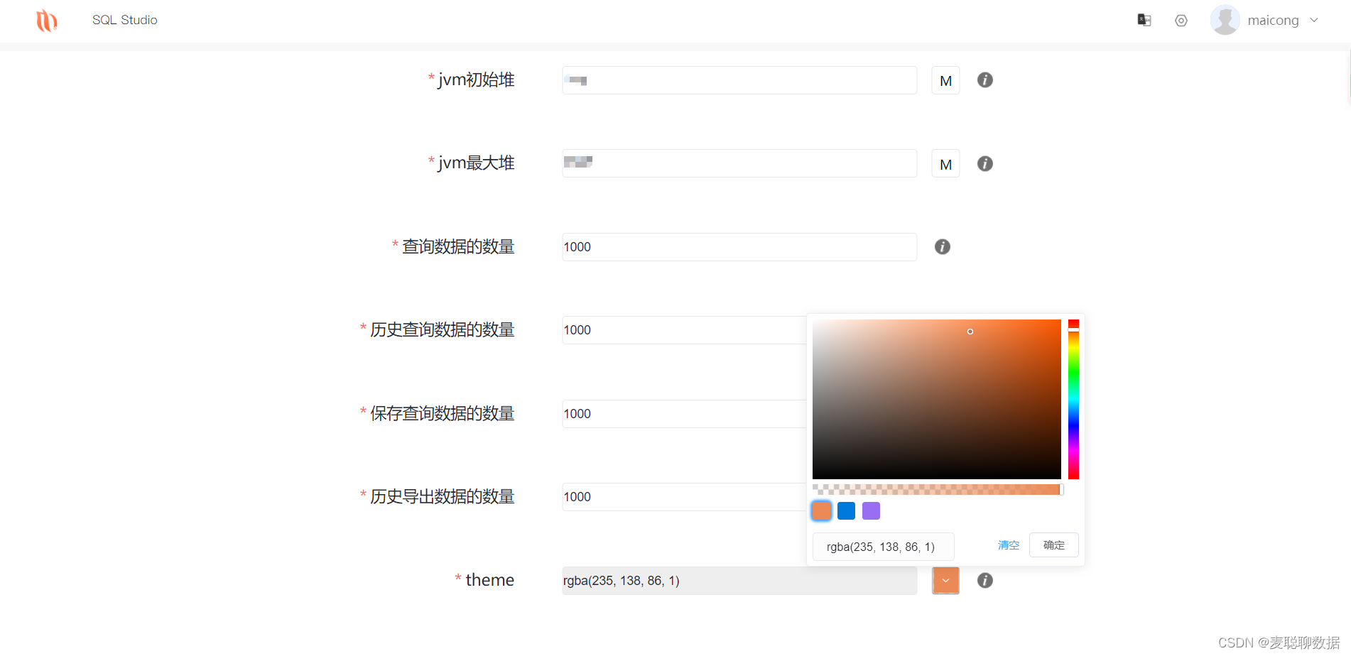 这可能是我用过最好用的SQL工具,免费还免安装,良心推荐SQL Studio,在这里插入图片描述,第7张