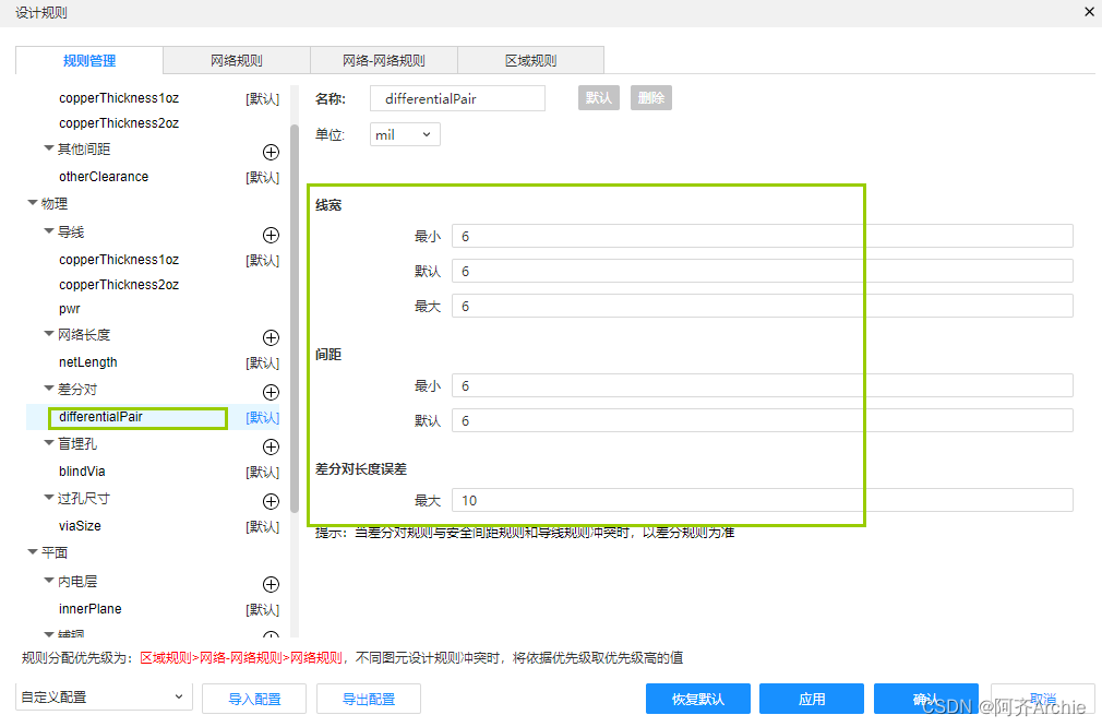 【立创EDA-PCB设计基础】5.布线铺铜设计规则设置,第22张