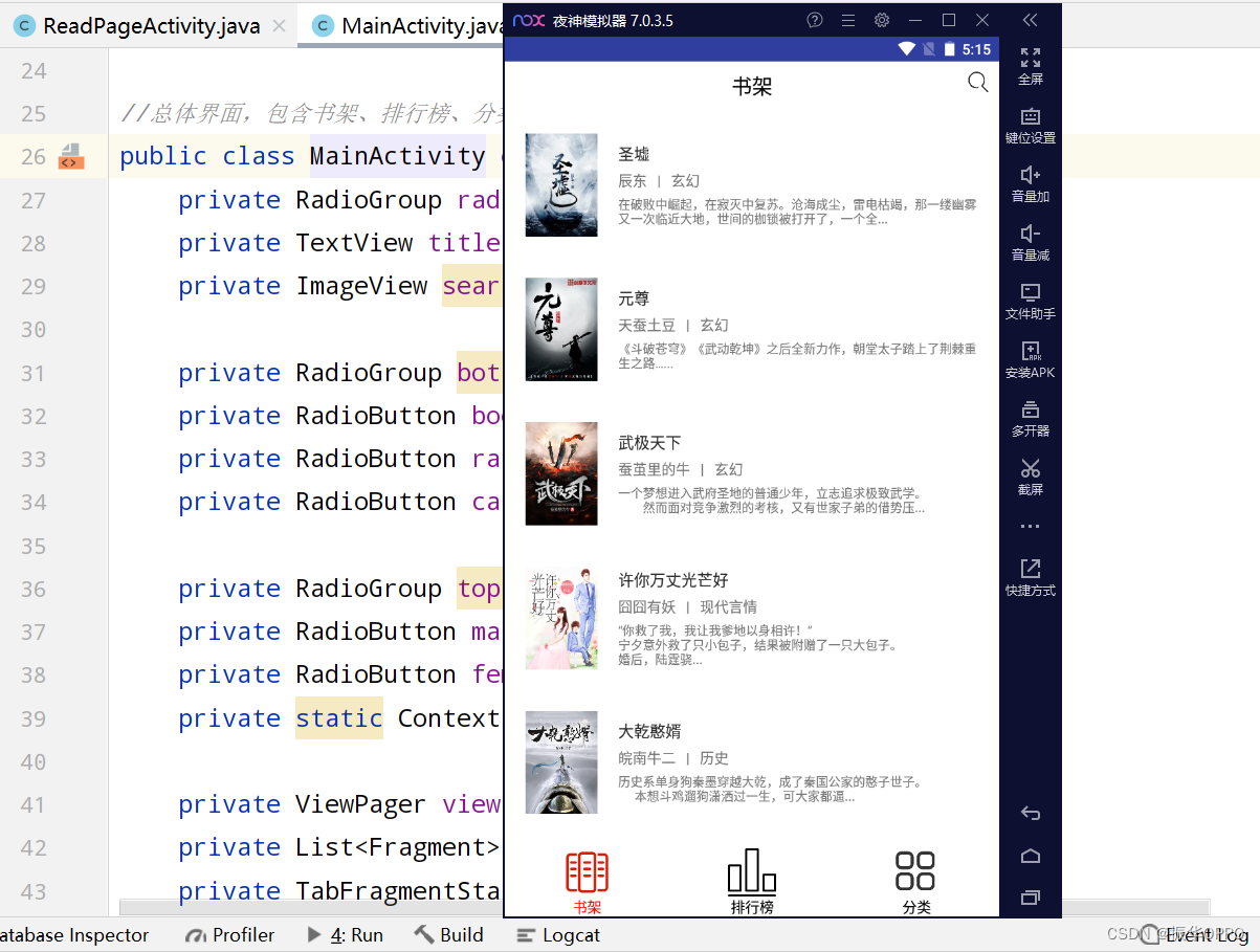 Android Studio实现一个小说阅读App,在这里插入图片描述,第26张