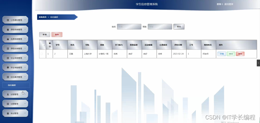 计算机毕业设计 基于SpringBoot的学生信息管理系统的设计与实现 Java实战项目 附源码+文档+视频讲解,第15张