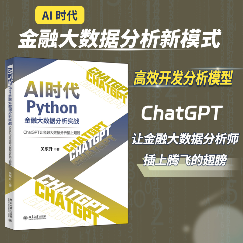 Python在金融大数据分析中的AI应用实战,在这里插入图片描述,第1张