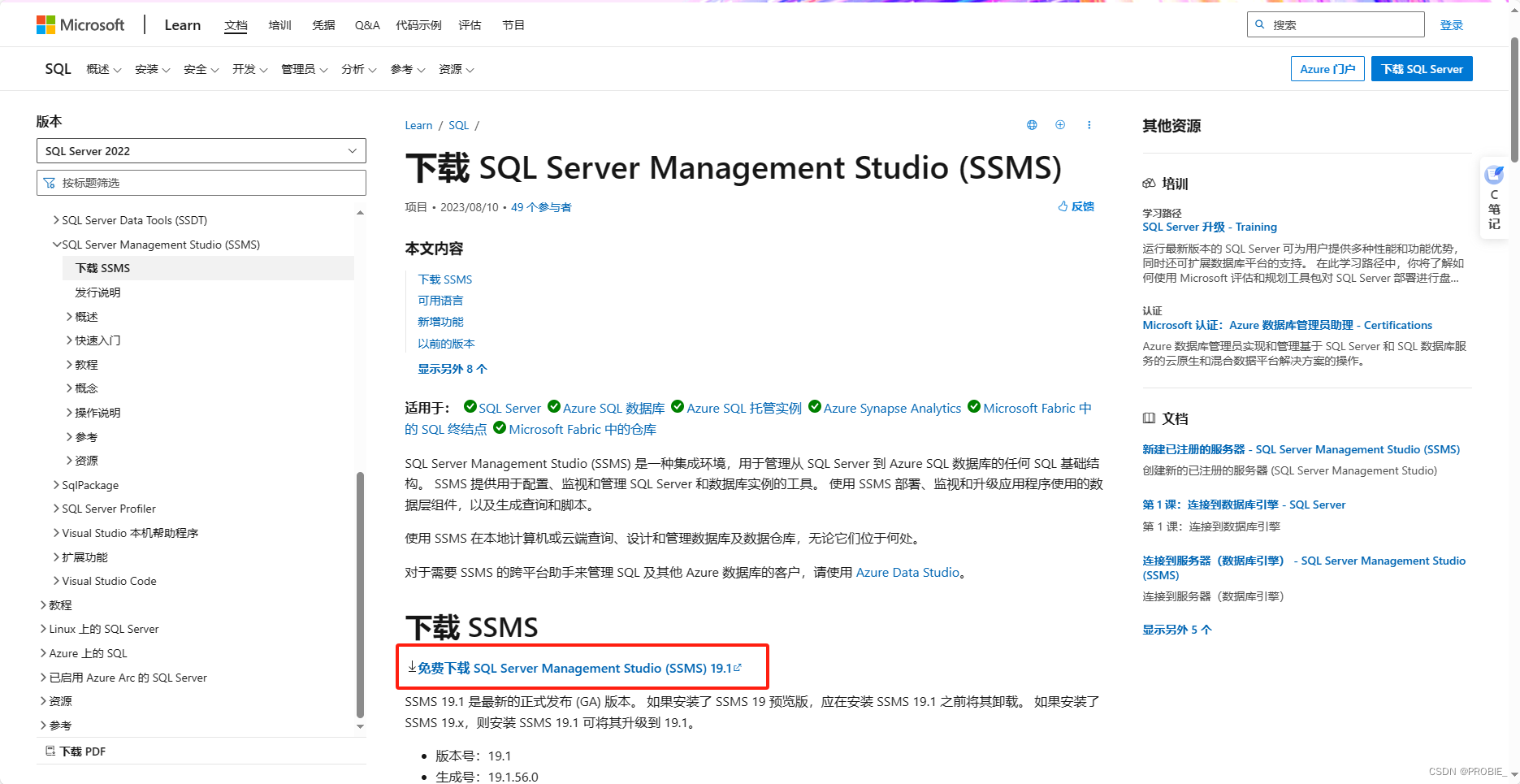 【萌新向】Sql Server保姆级安装教程-图文详解手把手教你安sql,请添加图片描述,第17张