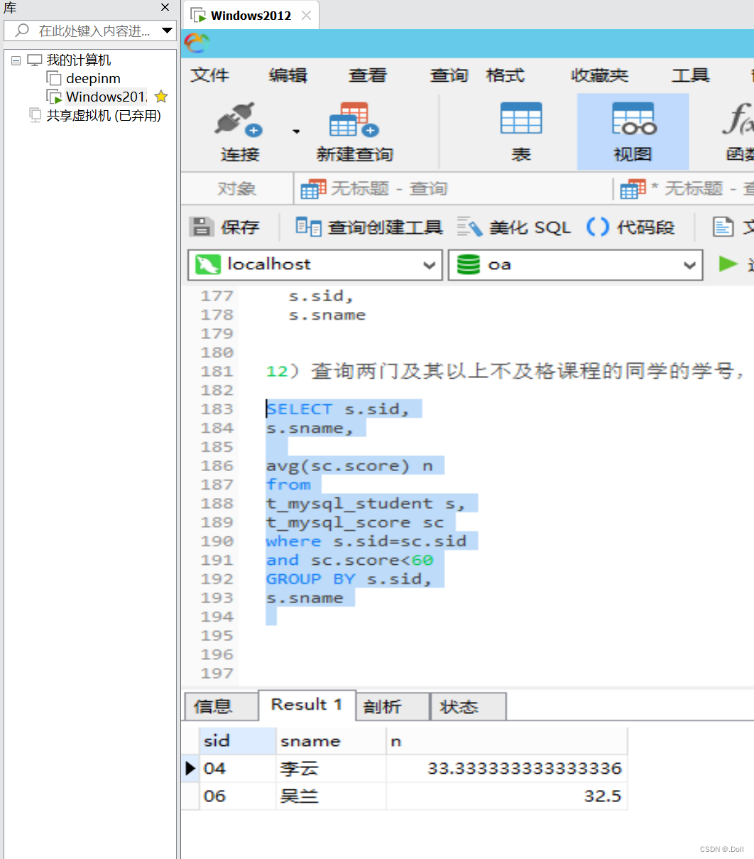 【MySQL】视图，15道常见面试题---含考核思路详细讲解,第15张