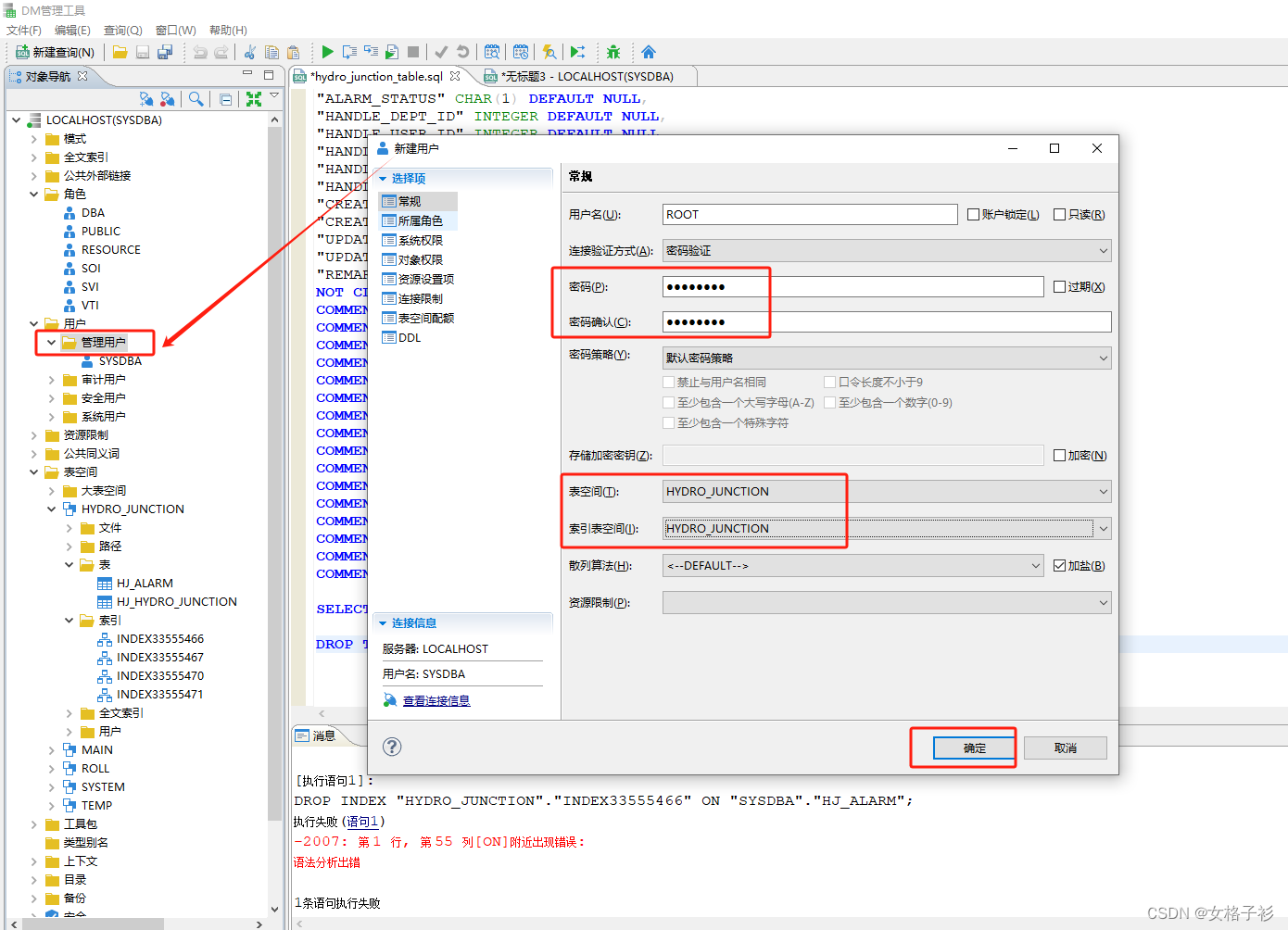 SpringBoot项目整合达梦数据库（MYSQL 转换 达梦数据库）,第14张