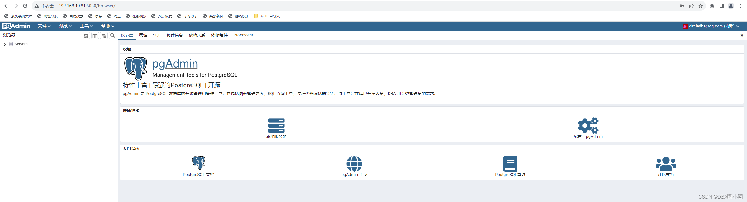 【PostgreSQL】从零开始:（三）PgAdmin4下载与安装,在这里插入图片描述,第3张