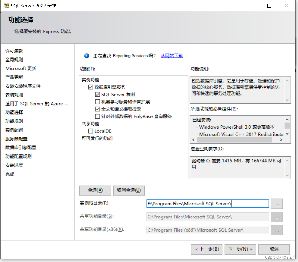 【萌新向】Sql Server保姆级安装教程-图文详解手把手教你安sql,请添加图片描述,第10张