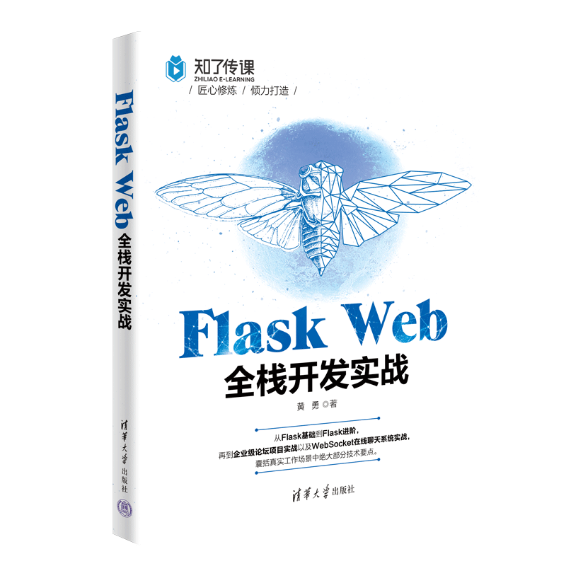 【哈士奇赠书活动 - 18期】-〖Flask Web全栈开发实战〗,第1张