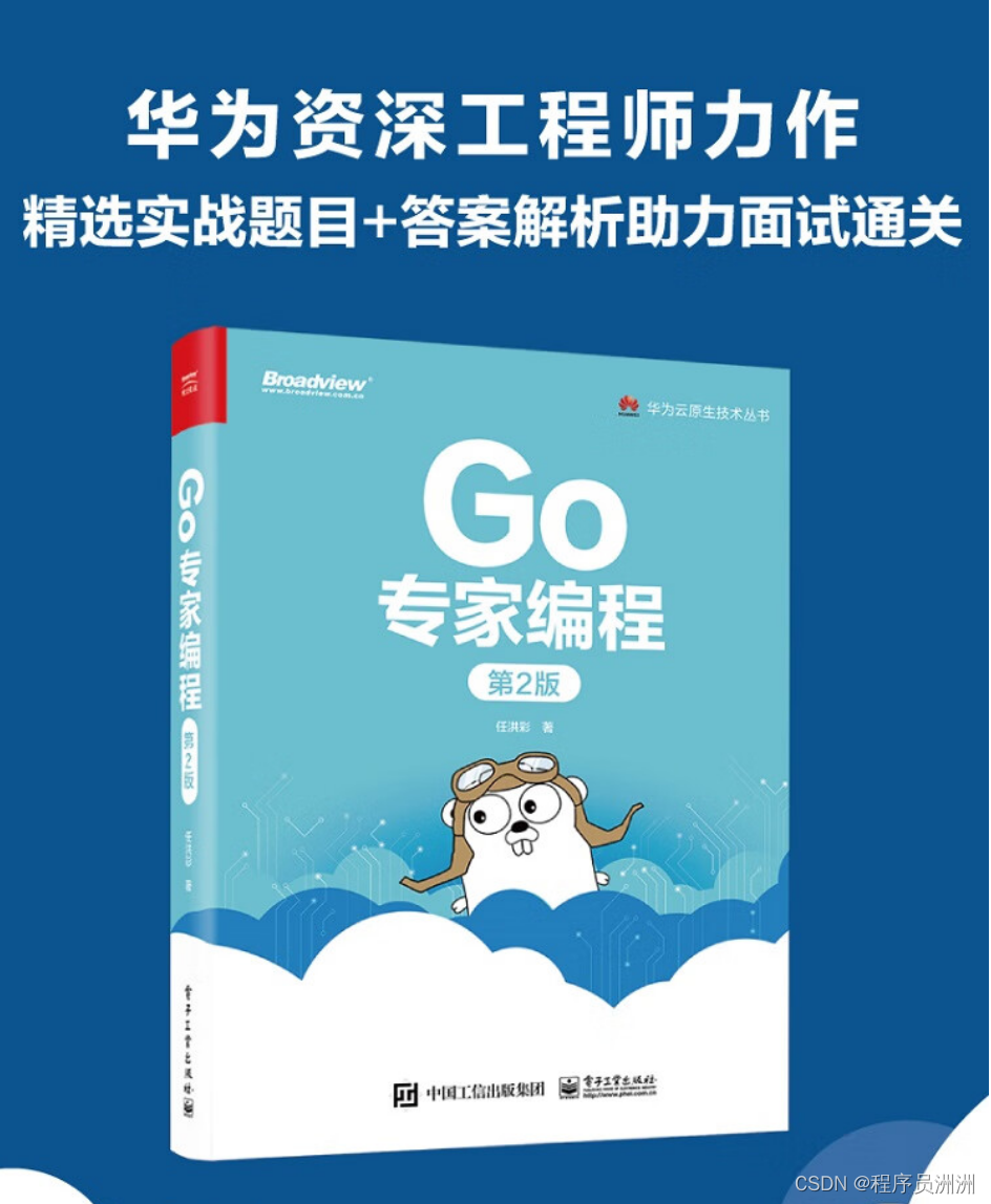 【好书推荐-第四期】《Go专家编程（第2版）》华为资深技术专家力作，第1版评分9.4，适合Go程序员面试,在这里插入图片描述,第3张