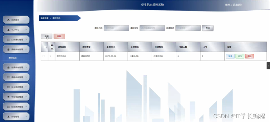 计算机毕业设计 基于SpringBoot的学生信息管理系统的设计与实现 Java实战项目 附源码+文档+视频讲解,第13张