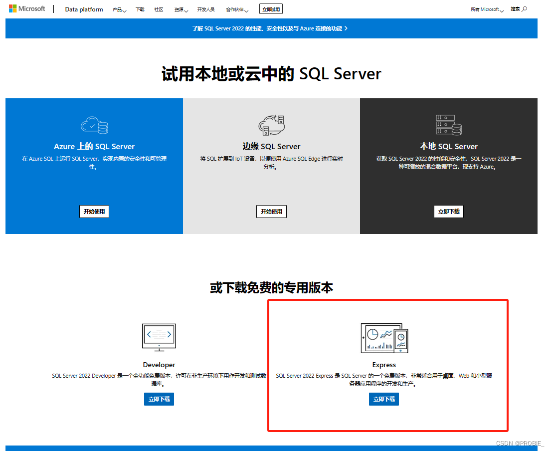 【萌新向】Sql Server保姆级安装教程-图文详解手把手教你安sql,请添加图片描述,第2张