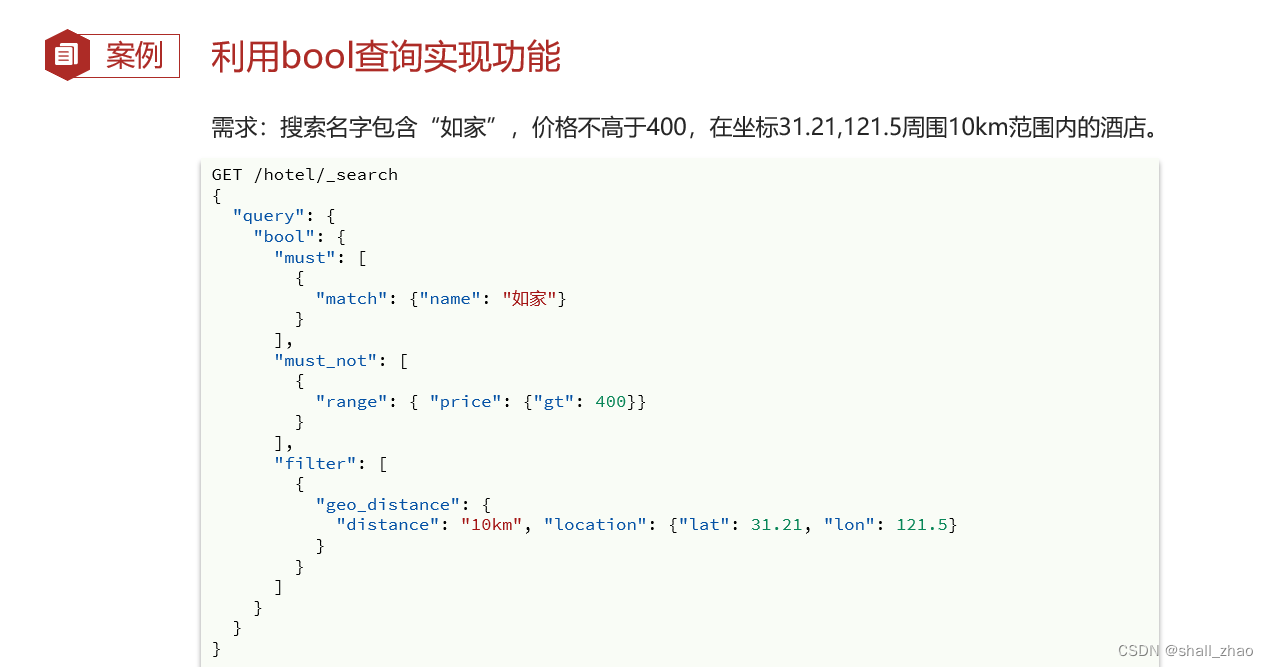 分布式搜索引擎ElasticSearch——搜索功能,在这里插入图片描述,第22张