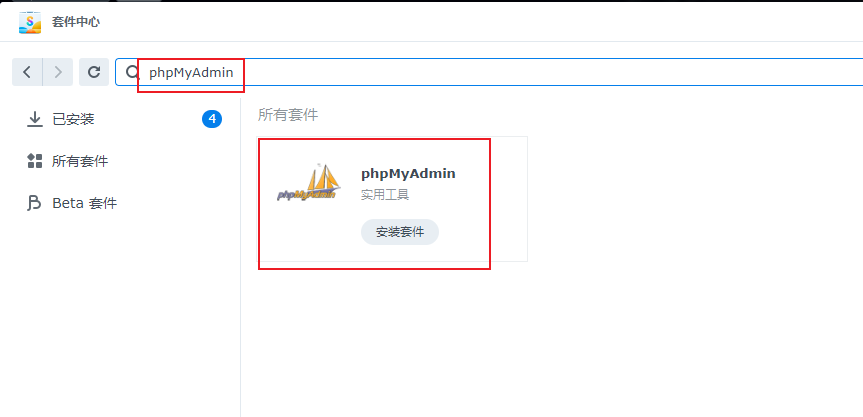 一文看懂群晖 NAS 安装 Mysql 远程访问连接,image-20230612161245401,第6张