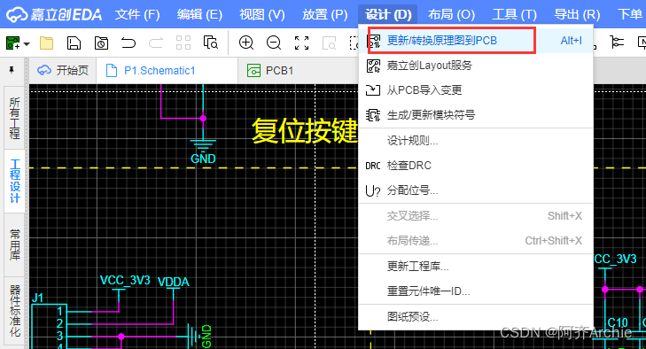 【嘉立创EDA-PCB设计指南】3.网络表概念解读+板框绘制,第2张