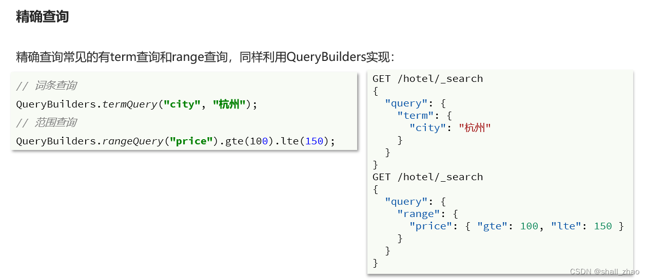 分布式搜索引擎ElasticSearch——搜索功能,在这里插入图片描述,第41张