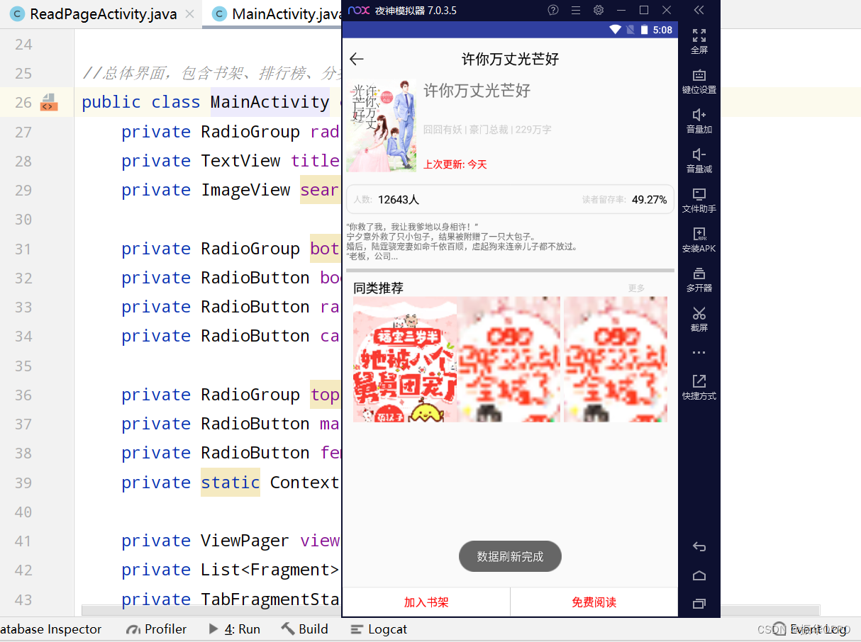 Android Studio实现一个小说阅读App,在这里插入图片描述,第17张