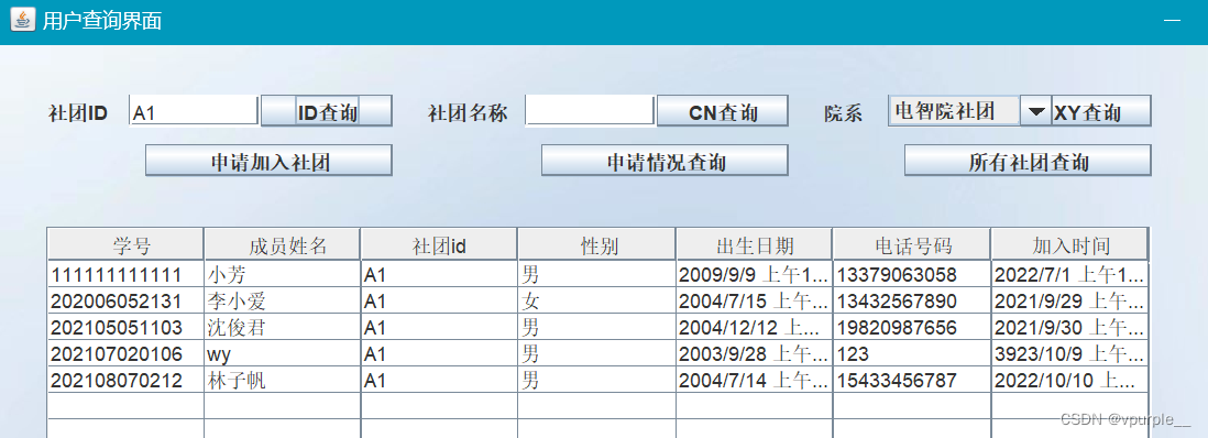 【JAVA GUI+MYSQL]社团信息管理系统,第20张