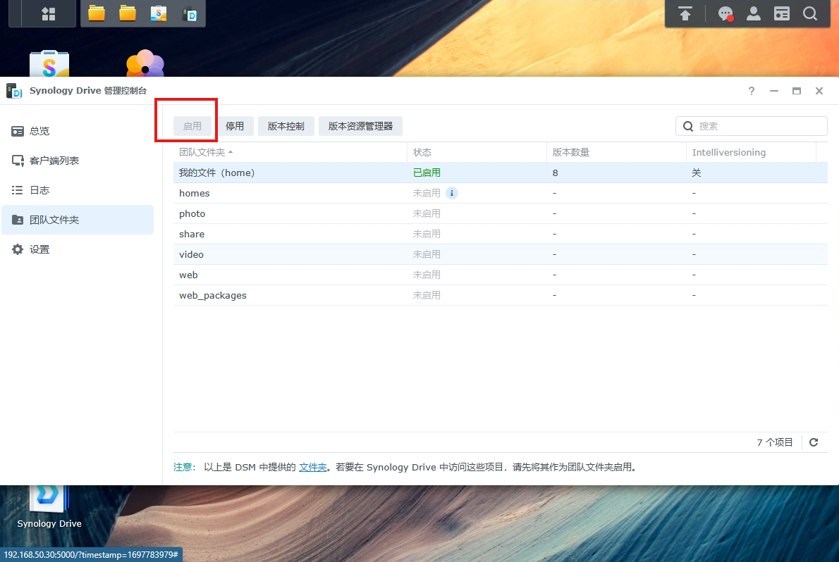 如何使用Synology Drive作为文件同步服务器实现云同步Obsidian笔记,image-20231121150922746,第11张