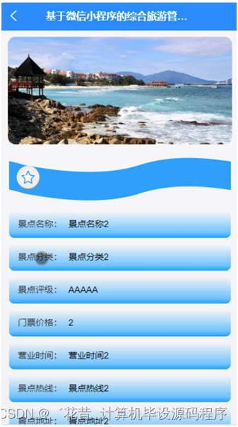 计算机毕业设计springboot基于微信小程序的综合旅游管理系统的设计与实现ub9429【附源码+数据库+部署+LW】,第18张