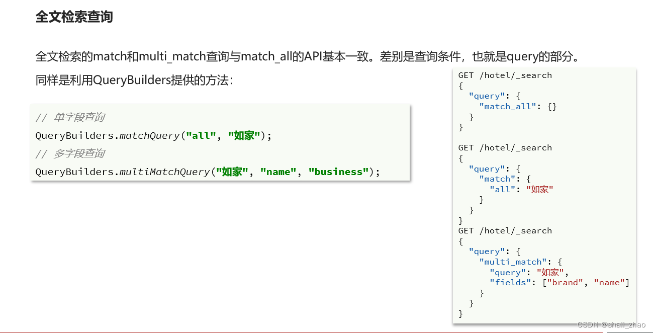 分布式搜索引擎ElasticSearch——搜索功能,在这里插入图片描述,第40张