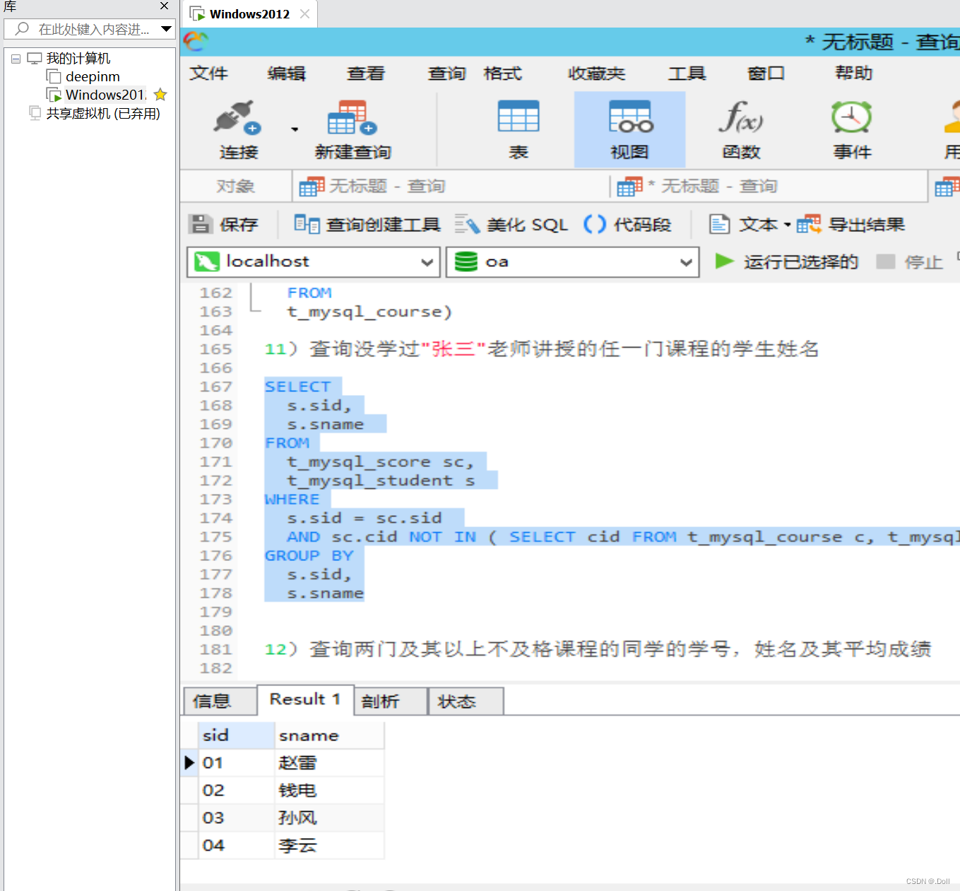 【MySQL】视图，15道常见面试题---含考核思路详细讲解,第14张