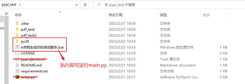 【Python三种打包方式】分别使用PyInstaller & setupTools & 拷贝环境实现项目打包,在这里插入图片描述,第11张