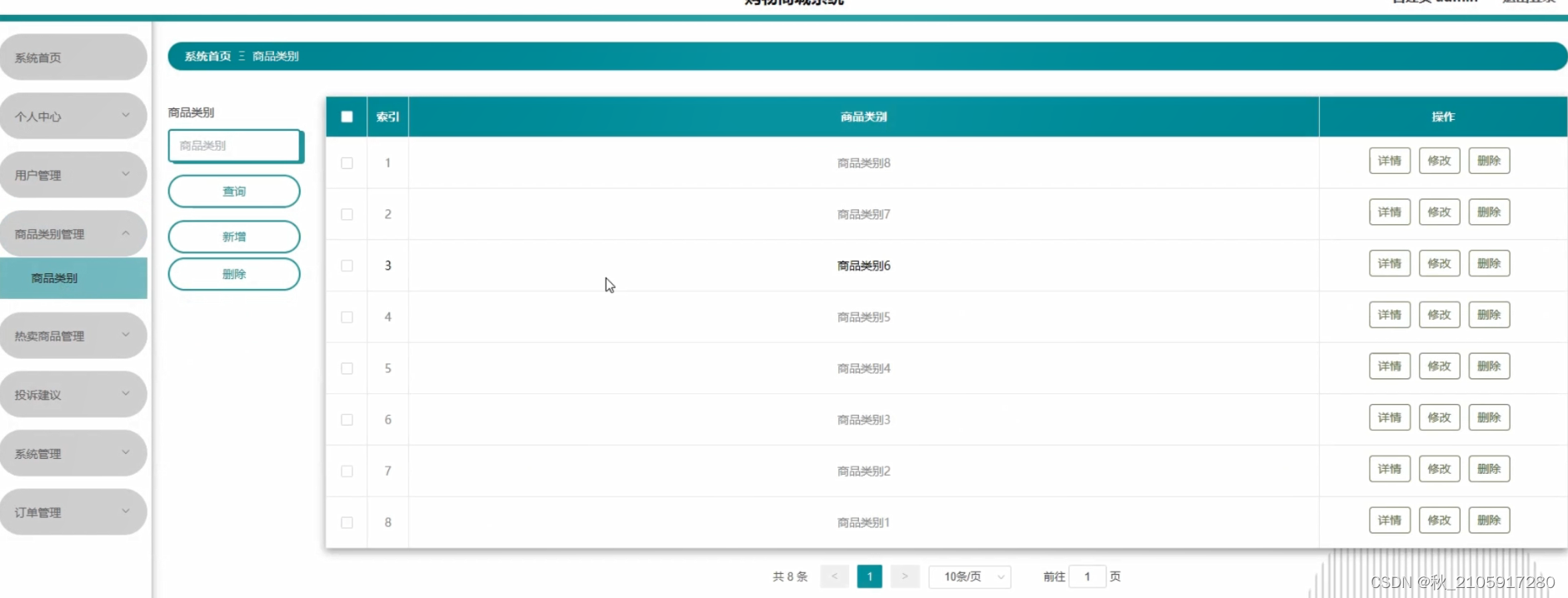 【python实战项目】基于python+django的网上购物商城系统的设计与实现,在这里插入图片描述,第9张