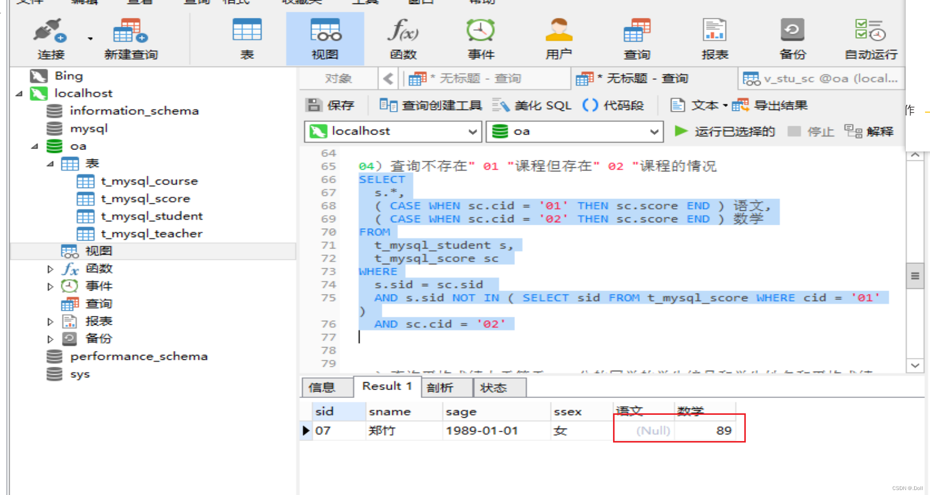 【MySQL】视图，15道常见面试题---含考核思路详细讲解,第7张