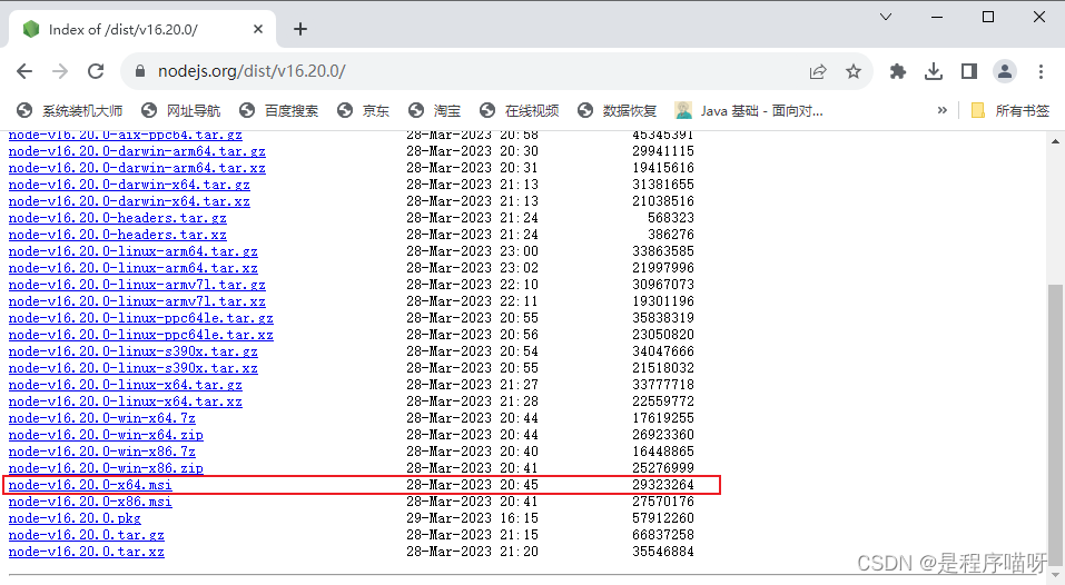 Node.js下载安装及配置镜像源,第2张