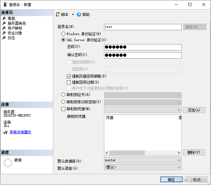 SQL Server 新建登录名以及用户授权,在这里插入图片描述,第2张