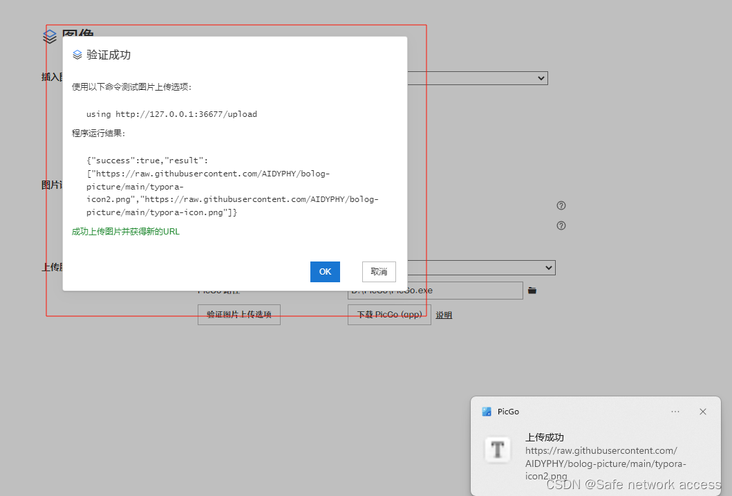 借用GitHub将typora图片文件快速上传CSDN,第27张