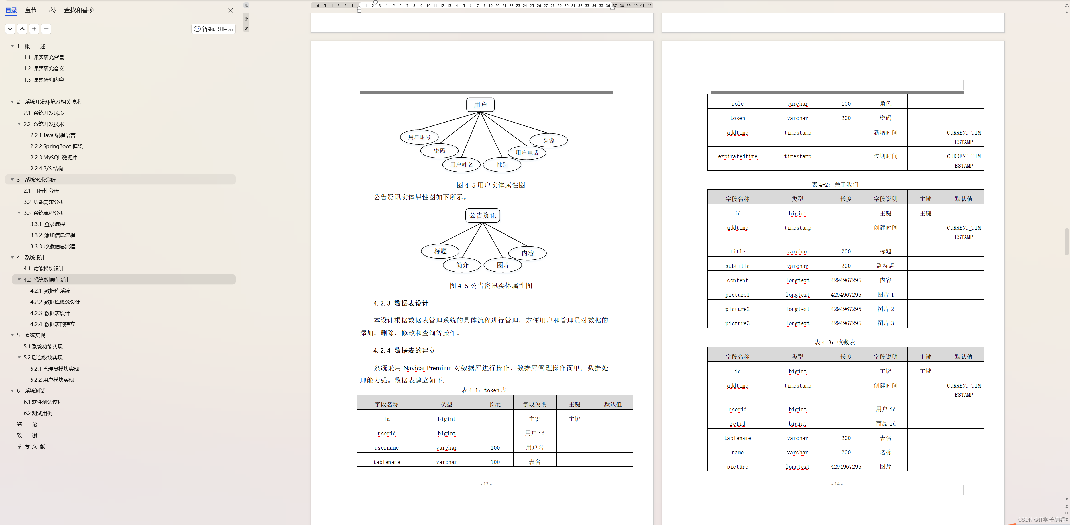 计算机毕业设计 基于SpringBoot的智慧社区管理系统的设计与实现 Java实战项目 附源码+文档+视频讲解,第31张