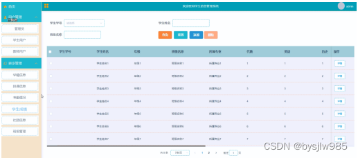 （赠源码）python+mysql学生信息管理系统的设计与实现30854-计算机毕业设计项目选题推荐,第25张