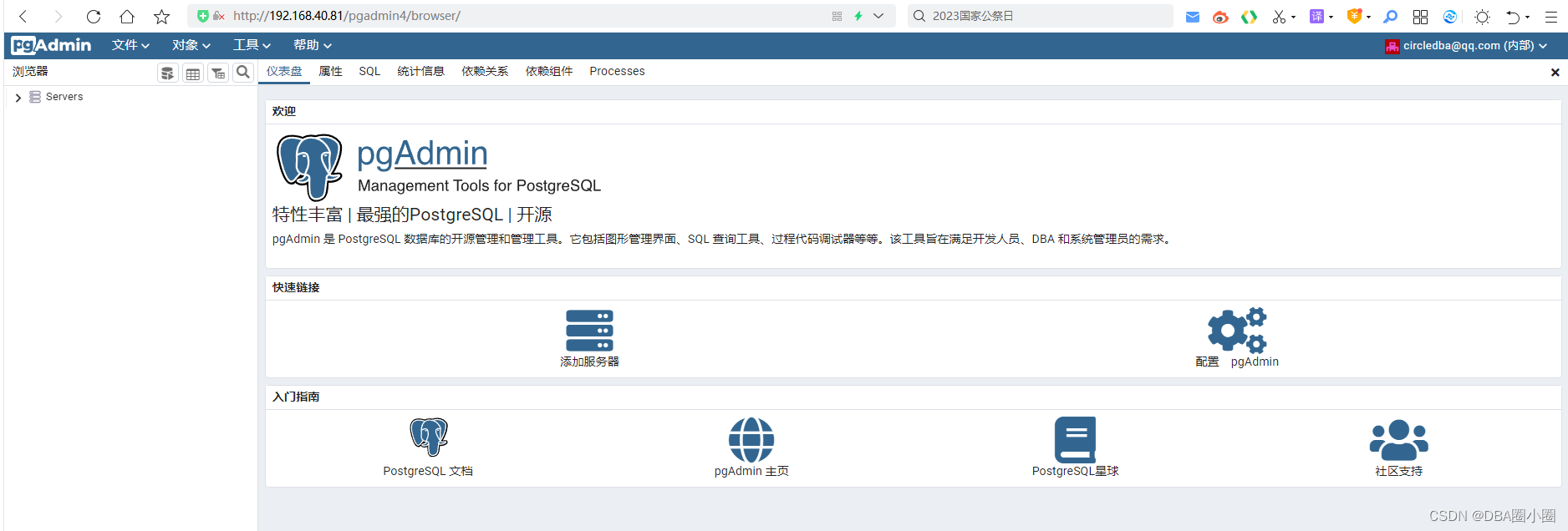 【PostgreSQL】从零开始:（三）PgAdmin4下载与安装,在这里插入图片描述,第2张