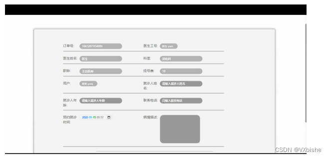 （附源码）Springboot+医疗门诊管理系统 毕业设计23259,第12张