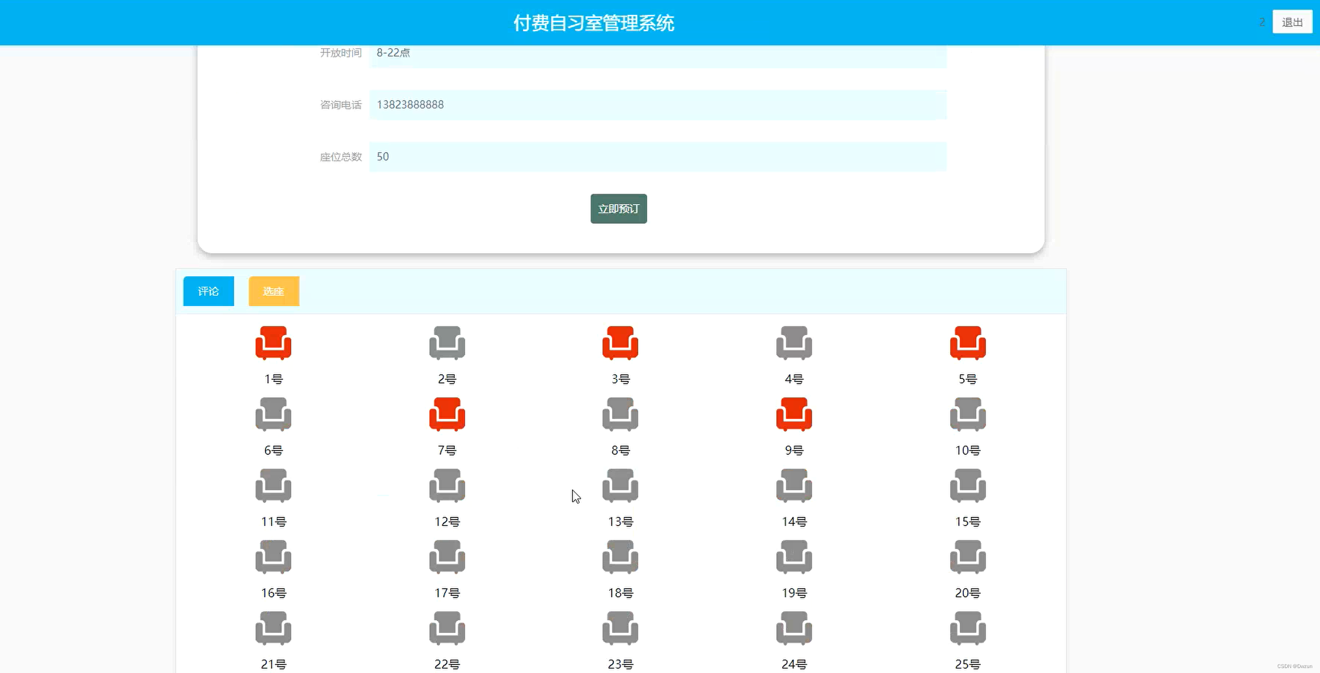 基于SpringBoot Vue自习室管理系统,请添加图片描述,第5张