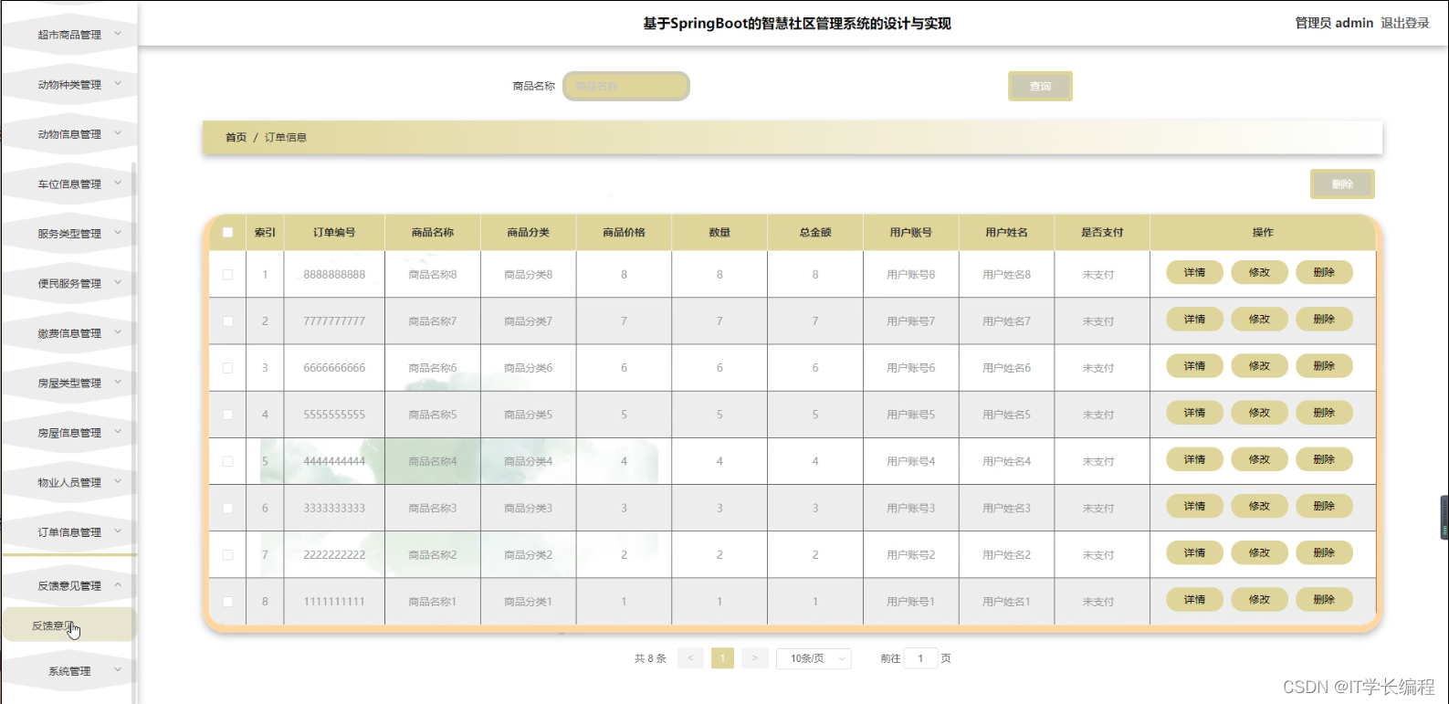 计算机毕业设计 基于SpringBoot的智慧社区管理系统的设计与实现 Java实战项目 附源码+文档+视频讲解,第28张