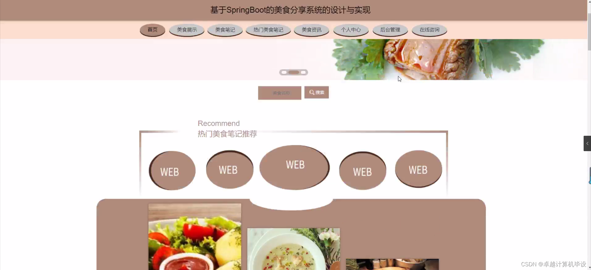 【开题报告】springboot基于SpringBoot的美食分享系统的设计与实现k7v37计算机毕设,第1张