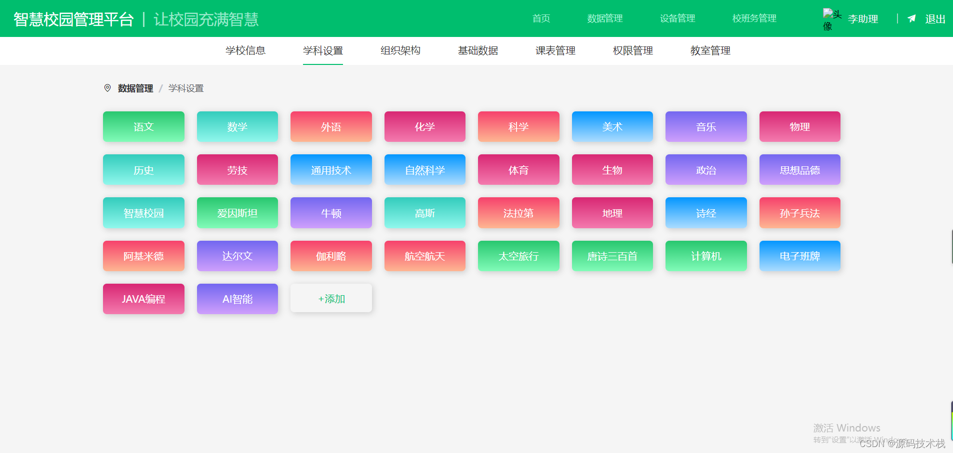 Springboot智慧校园电子班牌统一管理平台源码,第6张