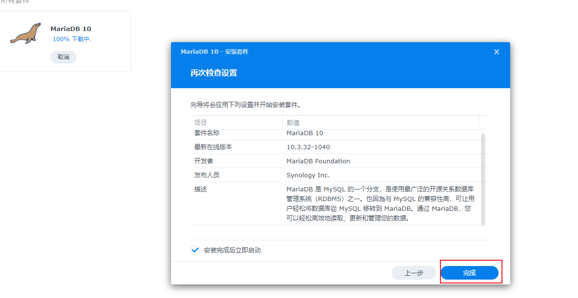 一文看懂群晖 NAS 安装 Mysql 远程访问连接,image-20230612132834075,第3张