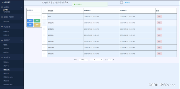 （附源码）springboot学生考勤管理系统 毕业设计29554,第23张