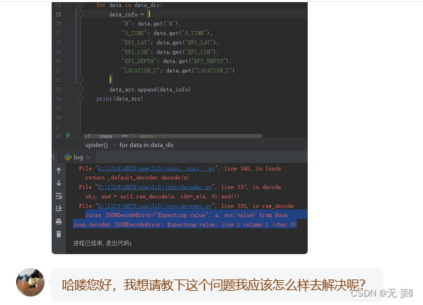 已解决json.decoder.JSONDecodeError: Expecting value: line 1 column 1 (char 0),在这里插入图片描述,第1张