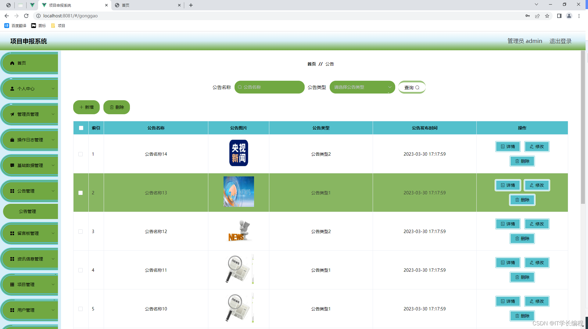 计算机毕业设计 基于SpringBoot的项目申报系统的设计与实现 Java实战项目 附源码+文档+视频讲解,第3张